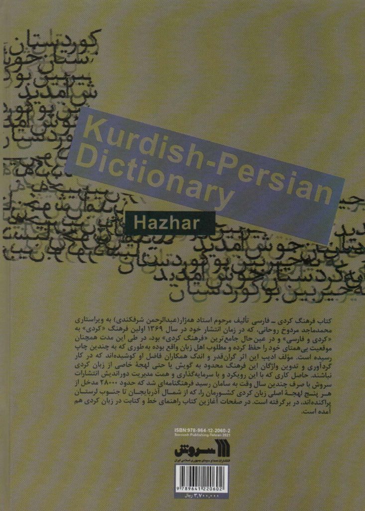 هەنبانە بۆرینە ( فرهنگ کردی-فارسی)