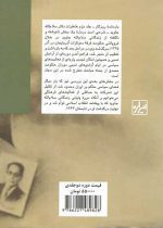 خاطرات دکتر سلام الله جاوید (دوره دو جلدی)
