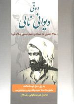 دەقی دیوانی نالی