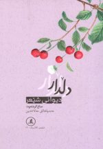 دیوانی شێعر دڵدار
