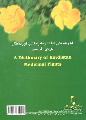 فرهنگ گیاهان دارویی کردستان