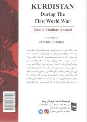 کردستان در سال های جنگ جهانی اول