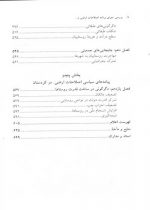 اصلاحات ارضی در استان کردستان - منطق استقرار و پیامدهای اجتماعی و تبعات سیاسی