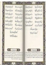 کتاب فالنامه حافظ شیرازی انتشارات پیام عدالت