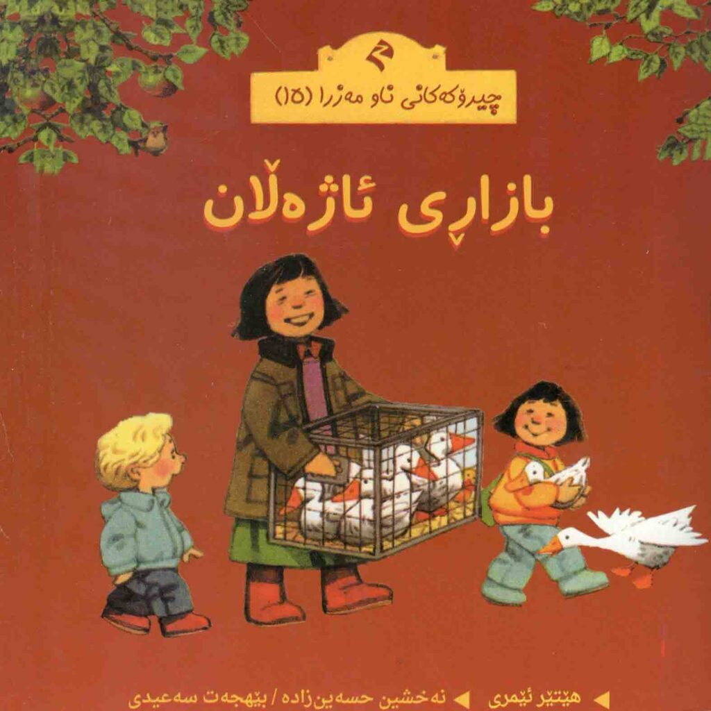 چیرۆکی منداڵان