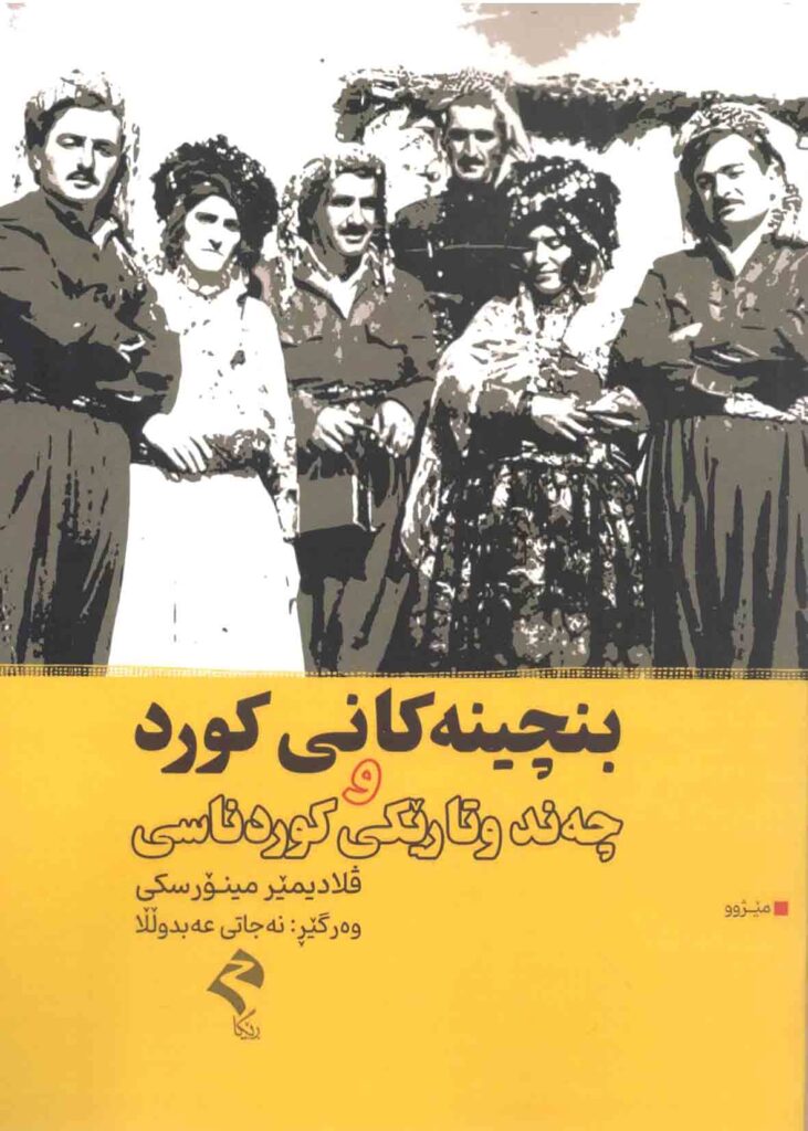 مێژووی کورد