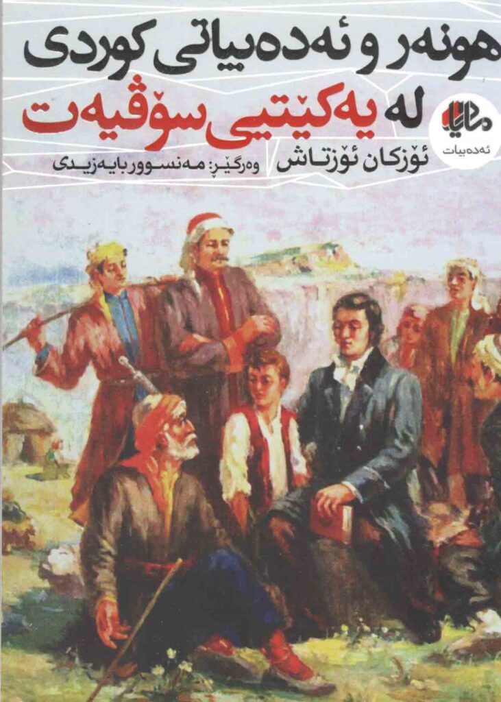 ئەدەبی کوردی