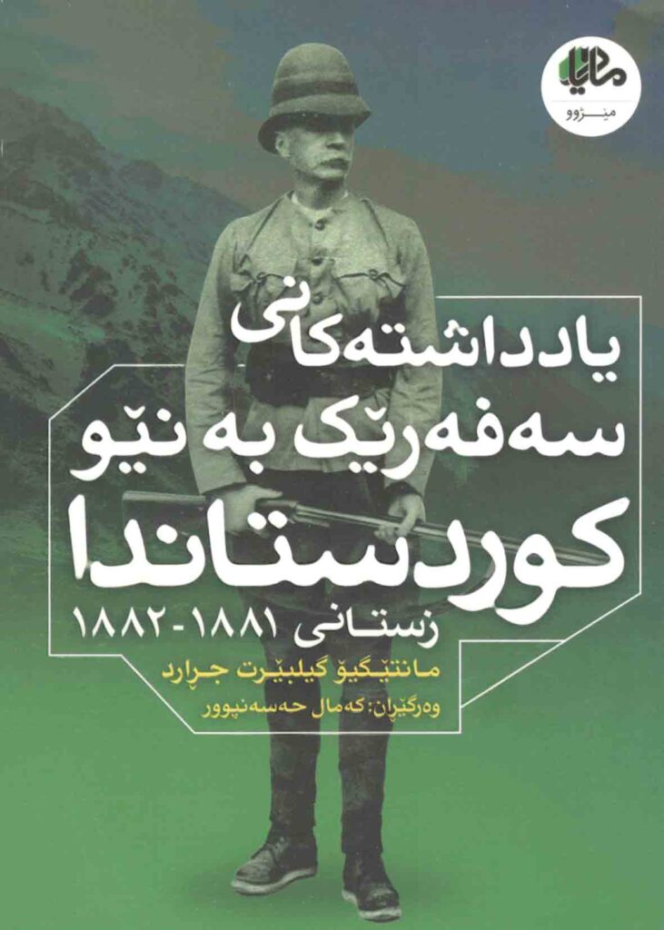 مێژووی کوردستان