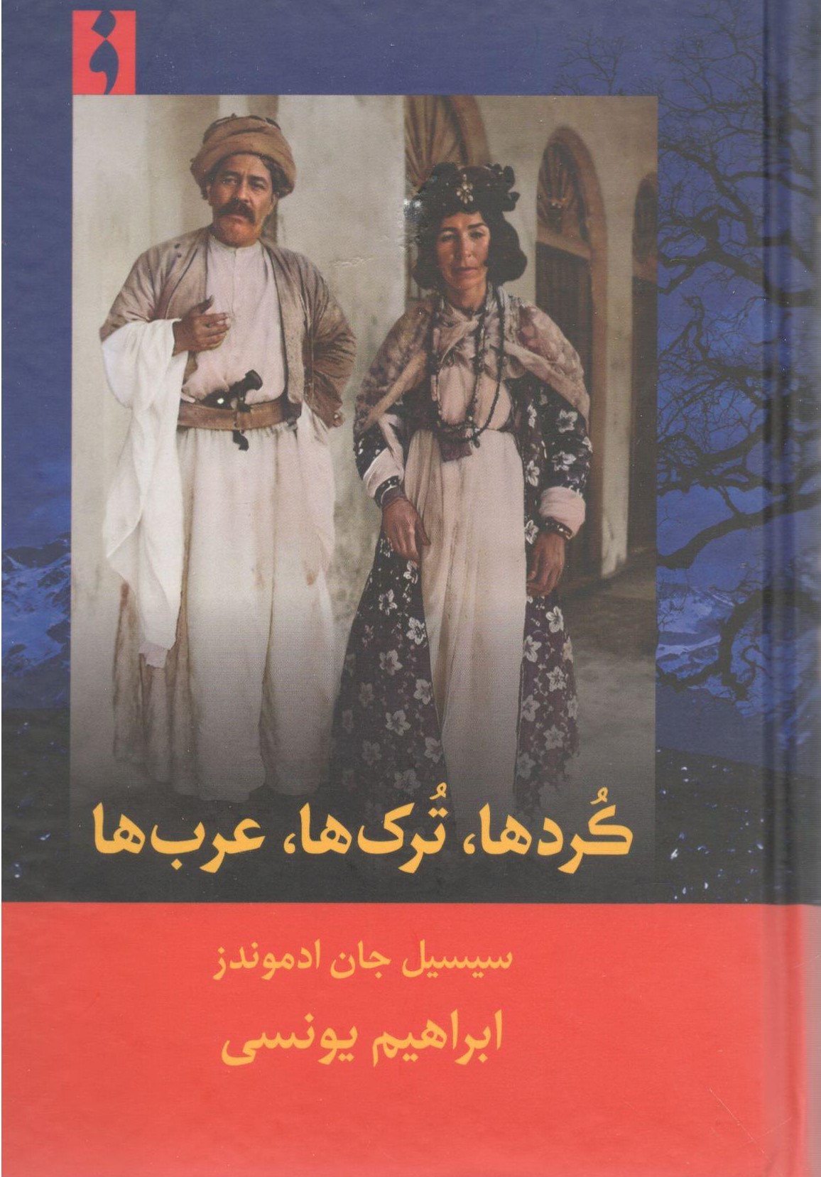 کوردها ترکا و عرب ها0001