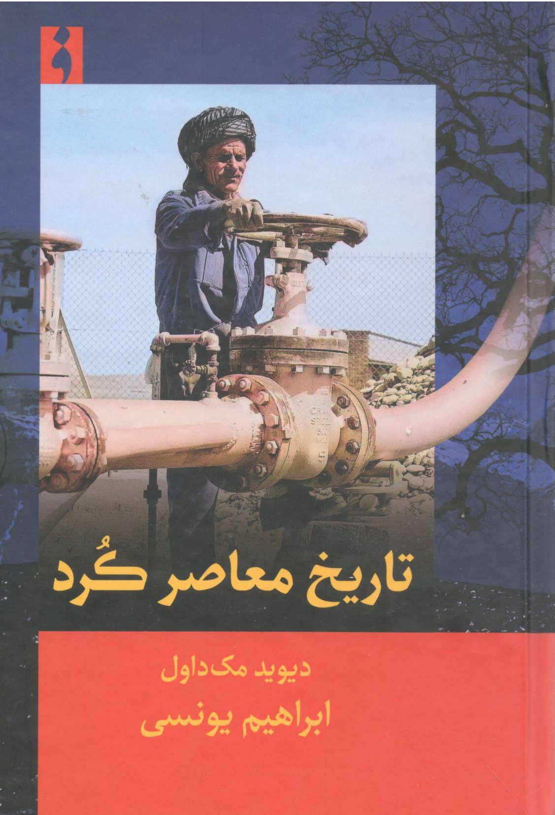 تاریخ معاسر کرد0001