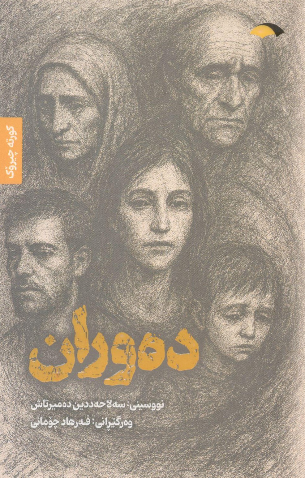 دەوران0001