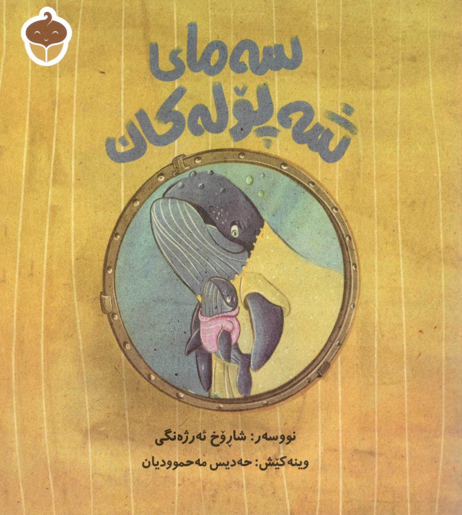 سەمای شەپلەکە0001