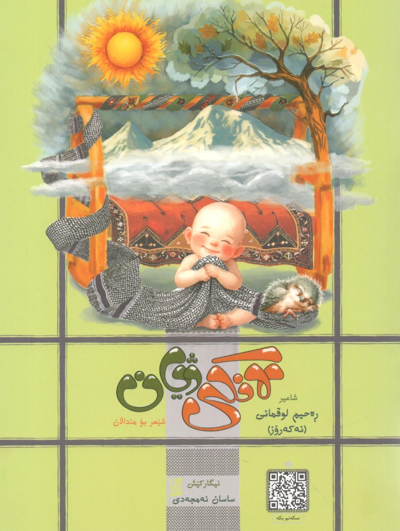 لانکی ژیان0001