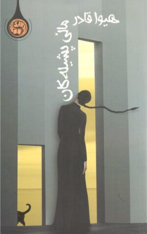 ماڵی پشیلەکان