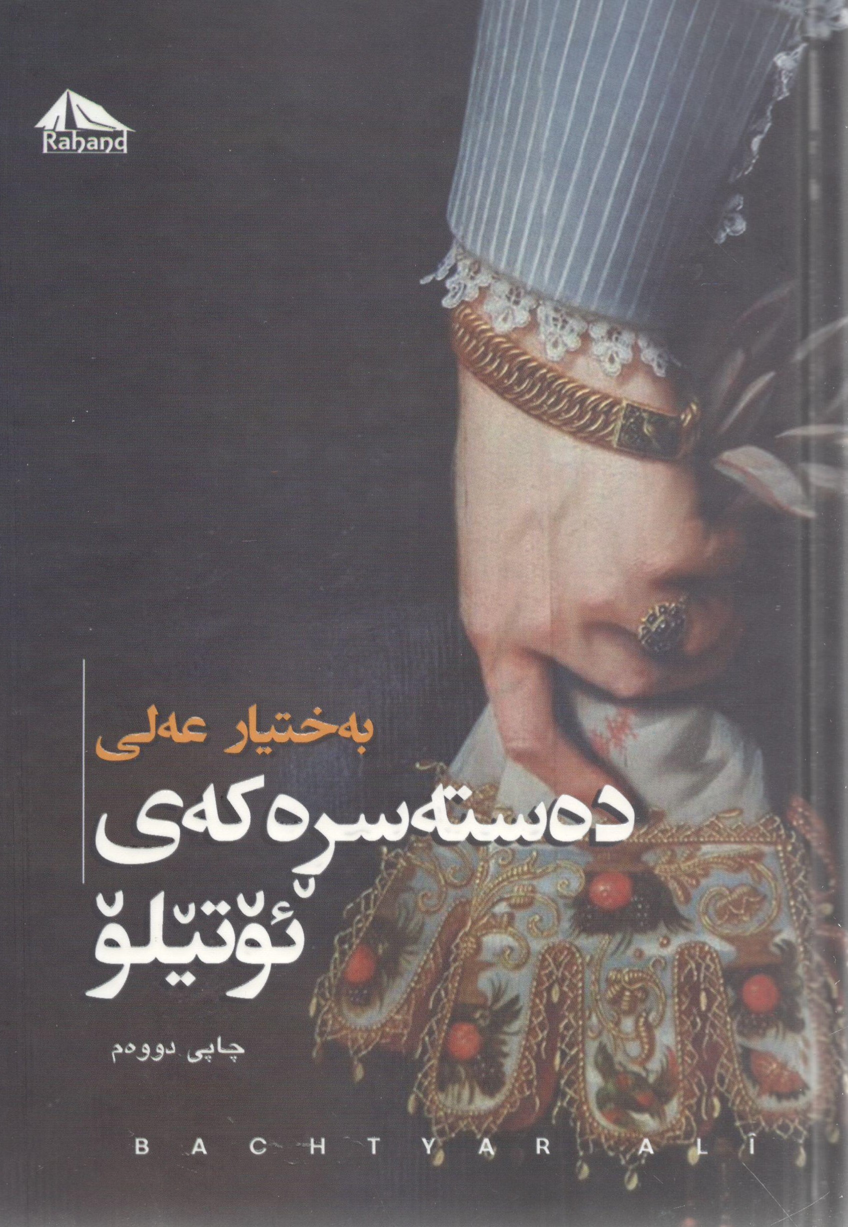 دەسترسڕەکەی ئۆتێلۆ0001