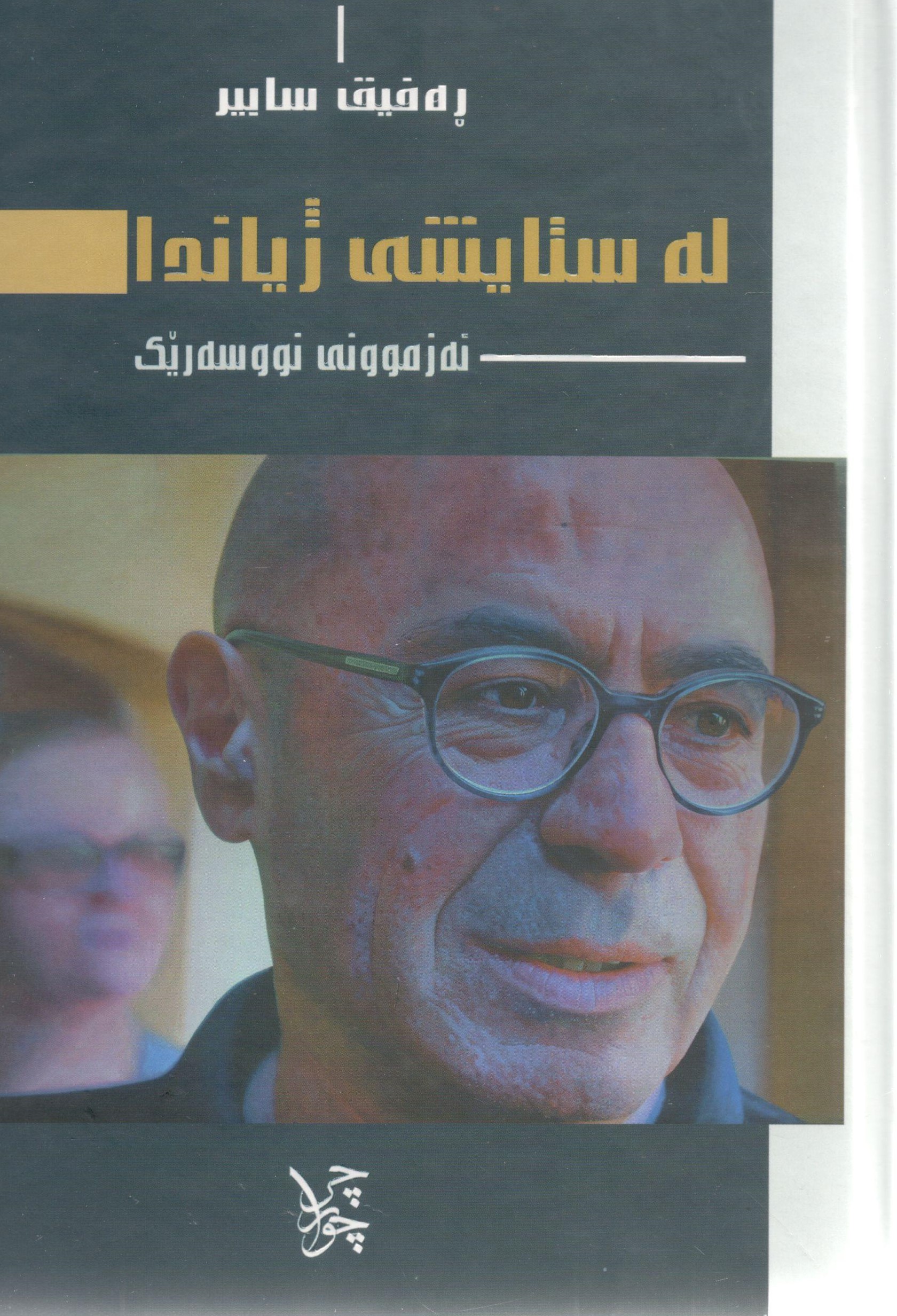 لەستایش ژیاندا0001