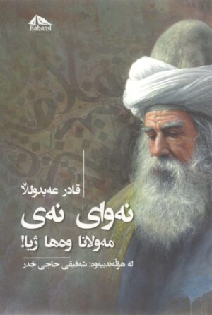 نەوای نەی (٢جڵدی)